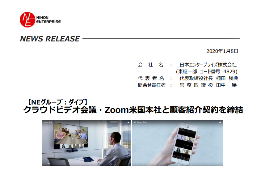 日本エンタープライズ｜クラウドビデオ会議・Zoom米国本社と顧客紹介契約を締結