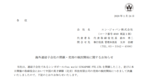 エン･ジャパン｜海外連結子会社の閉鎖・売却の検討開始に関するお知らせ