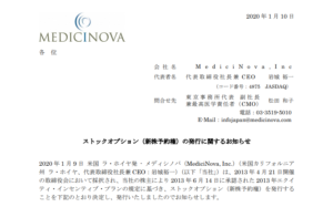 MediciNova,Inc｜ストックオプション（新株予約権）の発行に関するお知らせ