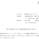 LIXILグループ ｜ 当社と株式会社 LIXIL の合併検討開始に関するお知らせ