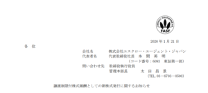 エスクロー・エージェント・ジャパン｜譲渡制限付株式報酬としての新株式発行に関するお知らせ