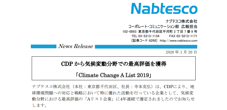 ナブテスコ｜CDP から気候変動分野での最高評価を獲得 「Climate Change A List 2019」