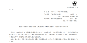 日本シイエムケイ｜連結子会社の吸収合併（簡易合併・略式合併）に関するお知らせ
