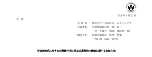 三井 E&S ホールディングス｜子会社株式に対する公開買付けに係る応募契約の締結に関するお知らせ