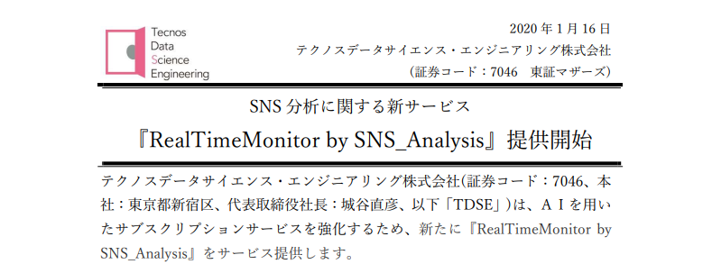 テクノスデータサイエンス・エンジニアリング｜SNS 分析に関する新サービス 『RealTimeMonitor by SNS_Analysis』提供開始
