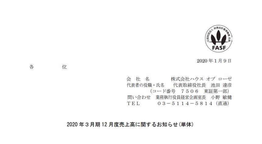 ハウス オブ ローゼ｜2020 年３月期 12 月度売上高に関するお知らせ(単体)
