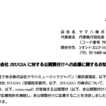 ヤマハ｜株式会社 JEUGIA に対する公開買付けへの応募に関するお知らせ