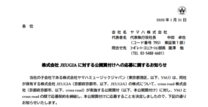 ヤマハ｜株式会社 JEUGIA に対する公開買付けへの応募に関するお知らせ