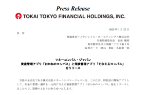 東海東京フィナンシャル・ホールディングス｜マネーコンパス・ジャパン 資産管理アプリ「おかねのコンパス」と保険管理アプリ「そなえるコンパス」 をリリース