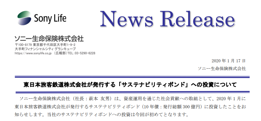 ソニーフィナンシャルホールディングス｜東日本旅客鉄道株式会社が発行する「サステナビリティボンド」への投資について