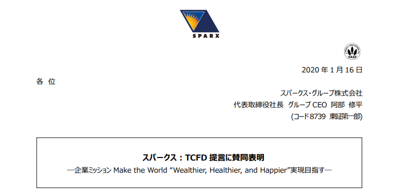 スパークス・グループ｜スパークス：TCFD 提言に賛同表明―企業ミッション Make the World “Wealthier, Healthier, and Happier”実現目指す―