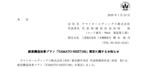 ヤマトホールディングス｜経営構造改革プラン「YAMATO NEXT100」策定に関するお知らせ