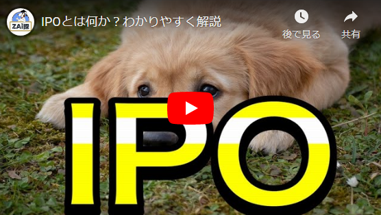 IPOとは何か?わかりやすく解説