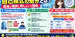 自己株式の処分とは？実質は増資と同じという理由