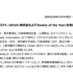 システナ｜システナ、UiPath 株式会社より「Rookie of the Year」を受賞