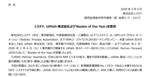 システナ｜システナ、UiPath 株式会社より「Rookie of the Year」を受賞