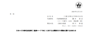 三菱瓦斯化学｜日本ユピカ株式会社株式（証券コード 7891）に対する公開買付けの開始に関するお知らせ