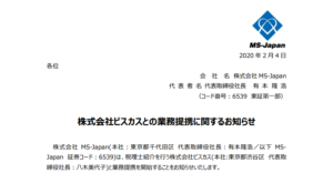 MS-Japan｜株式会社ビスカスとの業務提携に関するお知らせ