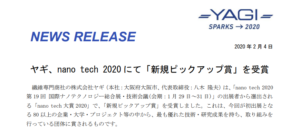 ヤギ｜ヤギ、nano tech 2020 にて「新規ピックアップ賞」を受賞