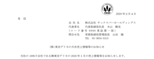 サックスバーホールディングス｜(株)東京デリカの月次売上情報等のお知らせ