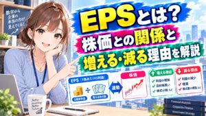 EPSとは？株価との関係と増える・減る理由を解説