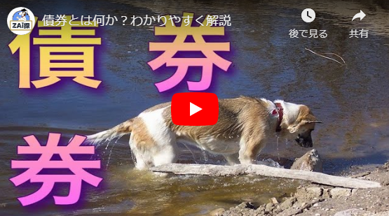 債券とは何か?わかりやすく解説