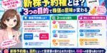 新株予約権とは？3つの目的で株価の意味が変わる