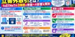 立会外取引とは？ToSTNeTの3種類と株価への影響