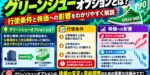 グリーンシューオプションとは？行使条件と株価への影響