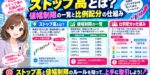 ストップ高とは？値幅制限の一覧と比例配分の仕組み