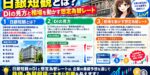 日銀短観とは？DIの見方と相場を動かす想定為替レート