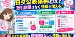 日々公表銘柄とは？取引制限はなく情報が増えるという意味