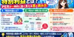 特別利益とは？PERが一時的に低く見える罠と読み方