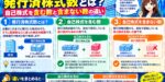 発行済株式数とは？自己株式を含む数と含まない数の違い