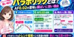 重要事象とは？GC注記との違いと危険度4段階の見分け方