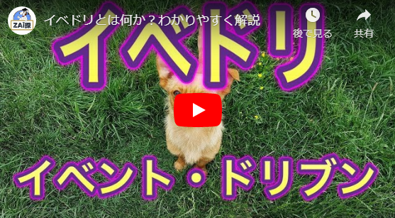 イベドリとは何か?わかりやすく解説