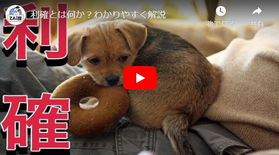 利確とは何か?わかりやすく解説