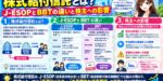 株式給付信託とは？J-ESOPとBBTの違いと株主への影響