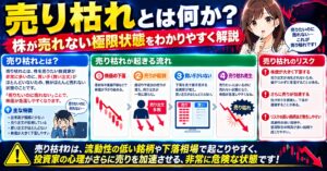 売り枯れとは何か?わかりやすく解説