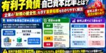 有利子負債自己資本比率とは？目安と金利上昇で変わる見方