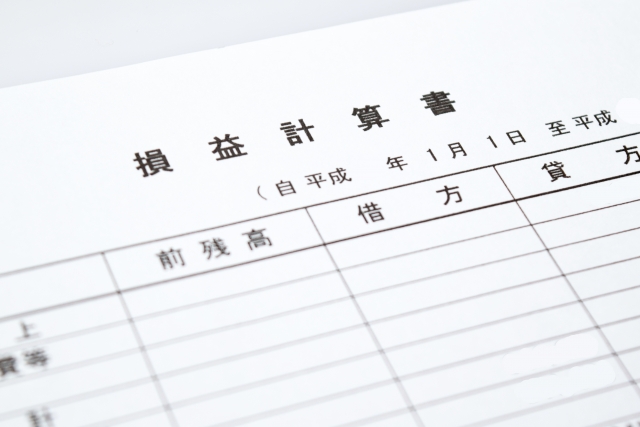 損益計算書とは何か?わかりやすく解説