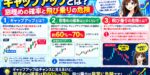 ギャップアップとは？窓埋めの確率と飛び乗りの危険