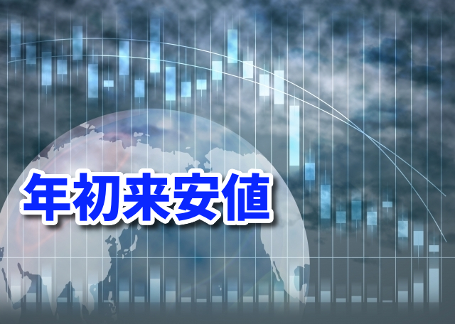 年初来安値とは何か?わかりやすく解説