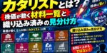 カタリストとは？株価が動く材料一覧と織り込み済みの見分け方