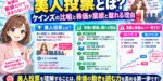 美人投票とは？ケインズの比喩と株価が業績と離れる理由