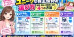 ユニークな株主優待の選び方｜新設・廃止の発表を追う4つの方法