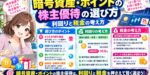 暗号資産・ポイントの株主優待の選び方｜利回りと税金の考え方