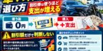 車・バイクの株主優待の選び方｜割引券は使うほど支出が増える