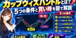 カップウィズハンドルとは？5つの条件と買い時を図で解説