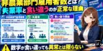 非農業部門雇用者数とは？失業率と食い違うのが正常な理由
